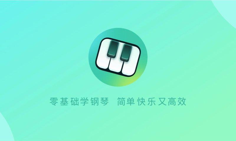 自学钢琴app v6.4.2