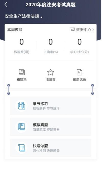 注安网校app官方版 v4.4.4
