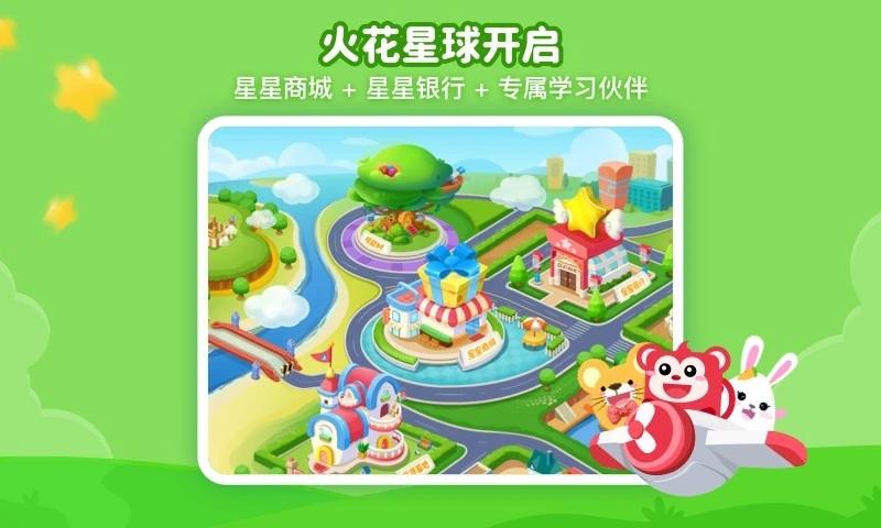火花思维课堂客户端 v6.1.4