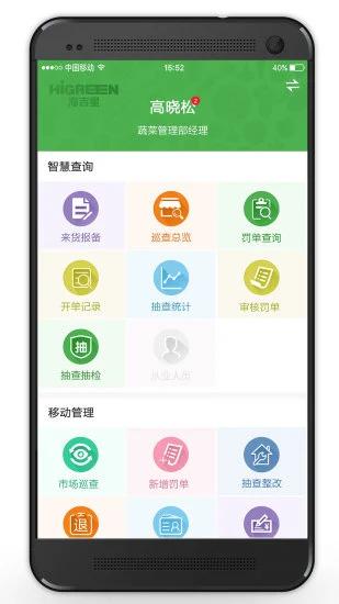 智慧海吉星app v6.4.1