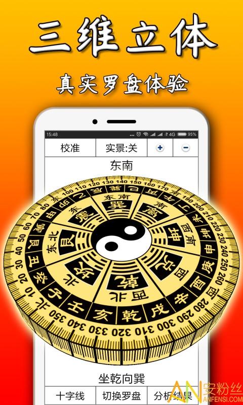 3d风水罗盘手机版 v3.0.4