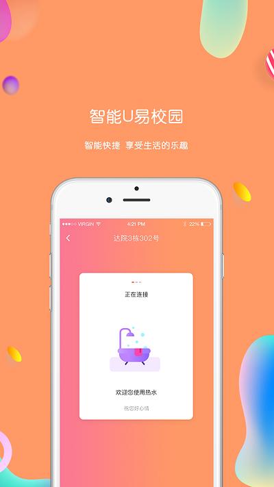 u易校园 v3.0.2