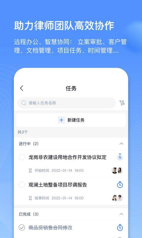 得理律助app v4.3.1