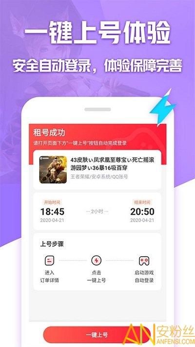 租号玩专业版app v4.5.2