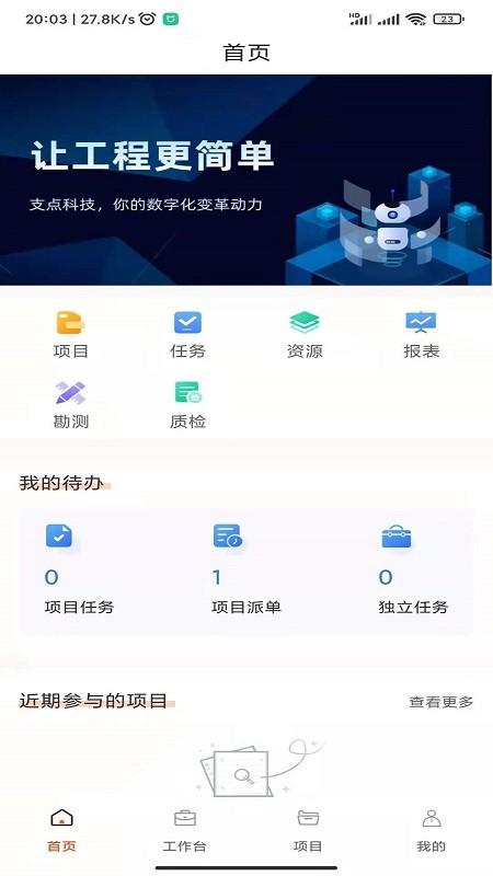 支点工程通官方版(支道) v6.4.1