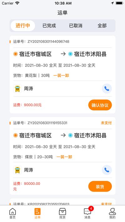 货拉多司机端app v4.3.4