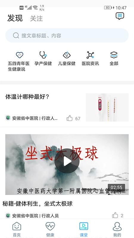 安徽省中医院第一附属医院 v6.3.3