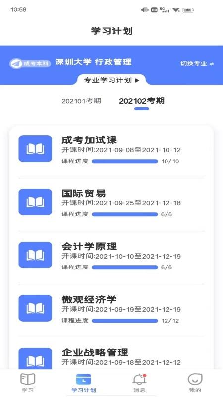 深大优课教育官方版 v4.0.4