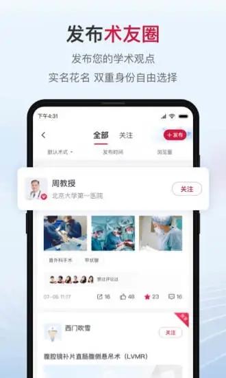 博鳌医学app v4.4.1