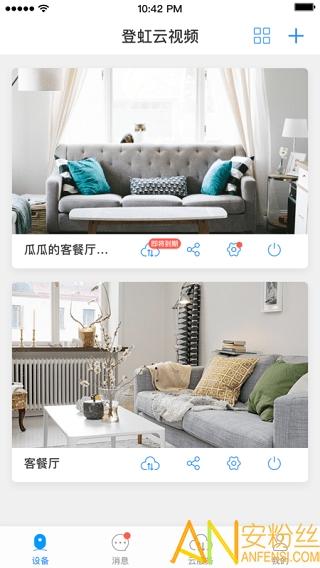 登虹云视频手机版 v4.5.1