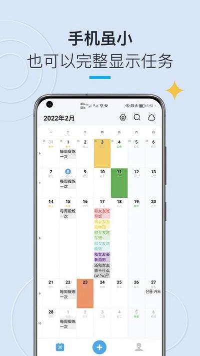 日历清单app v4.5.4