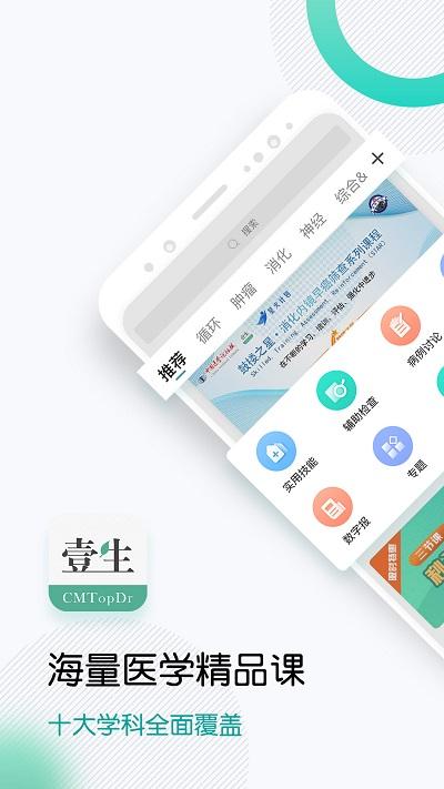 壹生app v3.0.1
