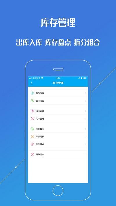 进销存平台app v4.1.2
