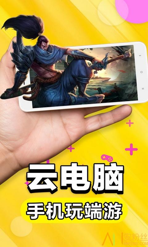 云游戏手机版(极云普惠云电脑) v3.4.2