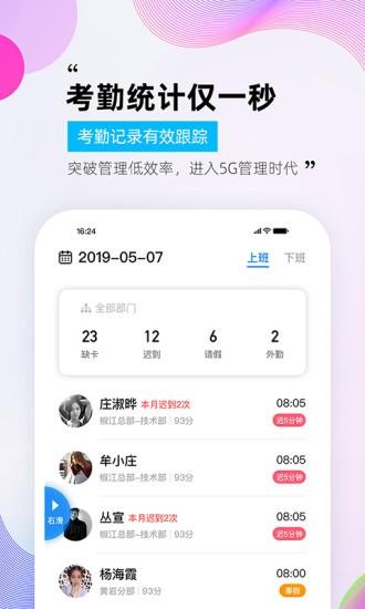 一秒钟考勤app v3.3.1