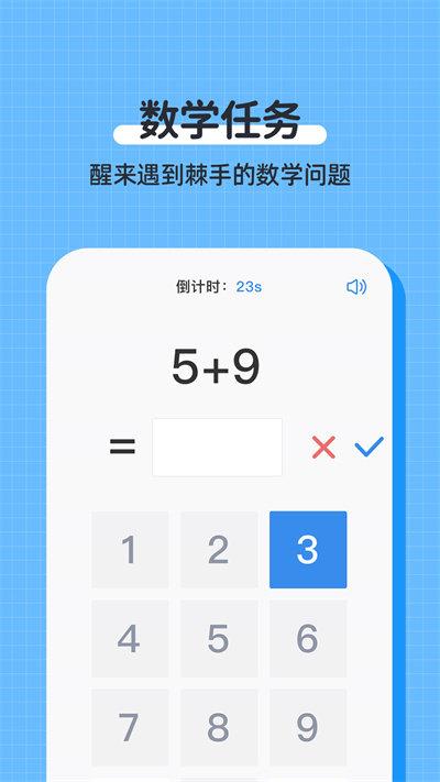 自律使命闹钟app v6.0.4