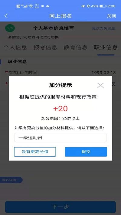 广西成考app v6.0.3