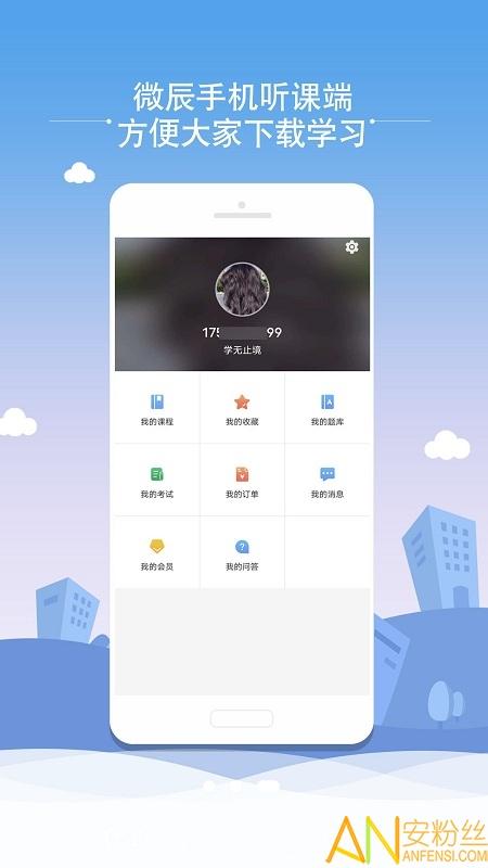 微辰考陪app v3.5.2