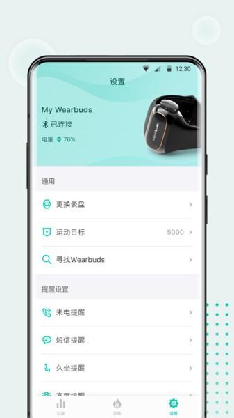 wearbuds耳机手表软件 v3.5.3