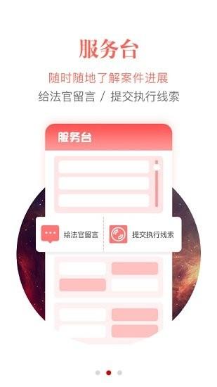 智慧执行app当事人公众端 v3.1.2