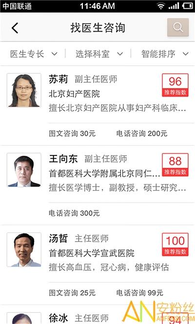 春雨掌上医生软件 v4.5.1