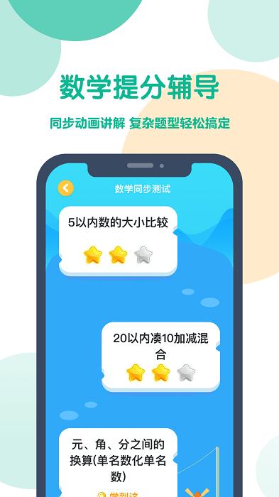 可可宝贝小学英语app v5.0.2