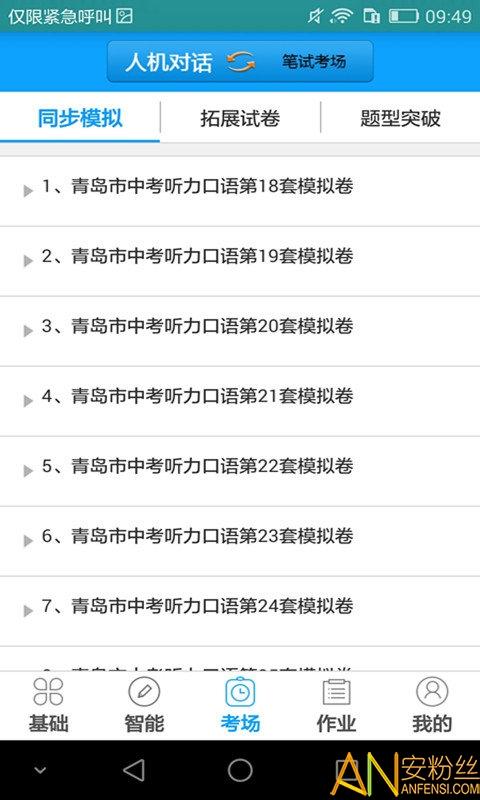 外语通初中版学生版app v5.0.3