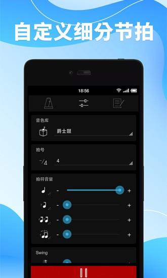 节拍器调音器免费版 v5.1.4