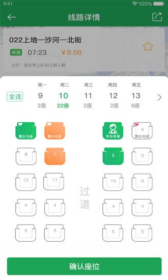 赶趟巴士官方 v6.5.4