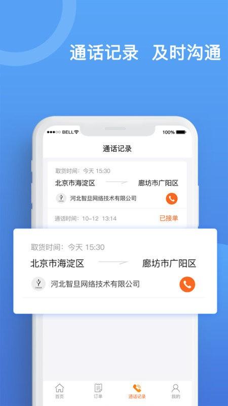 货运宝承运端app v3.5.4