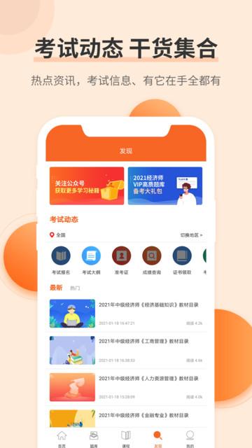 经济师考试真题库最新版 v6.4.3