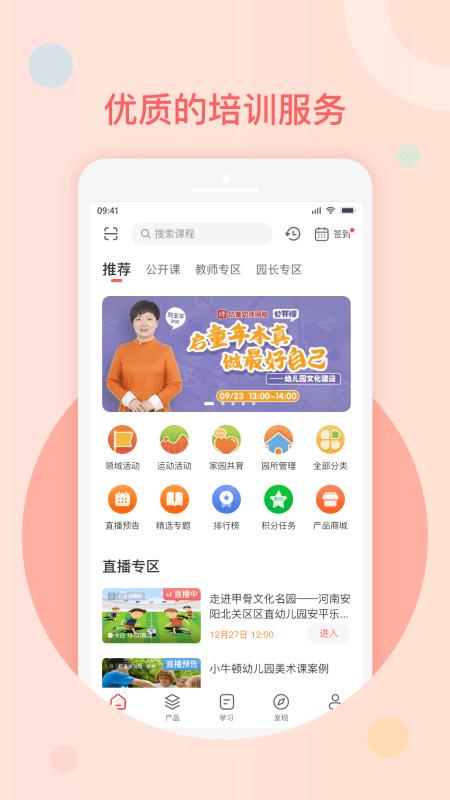 亿童幼师网校官方最新版 v3.1.3
