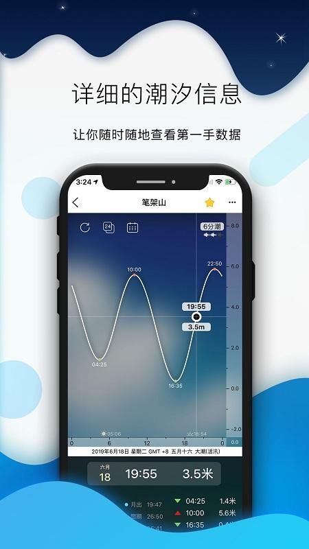 全球潮汐最新版本 v3.3.4