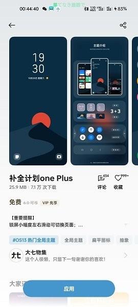 主题破解框架软件 v5.4.2
