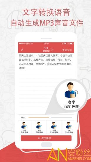 促销广告配音软件免费版 v6.0.4