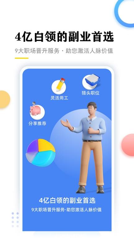 星职场app v3.5.4
