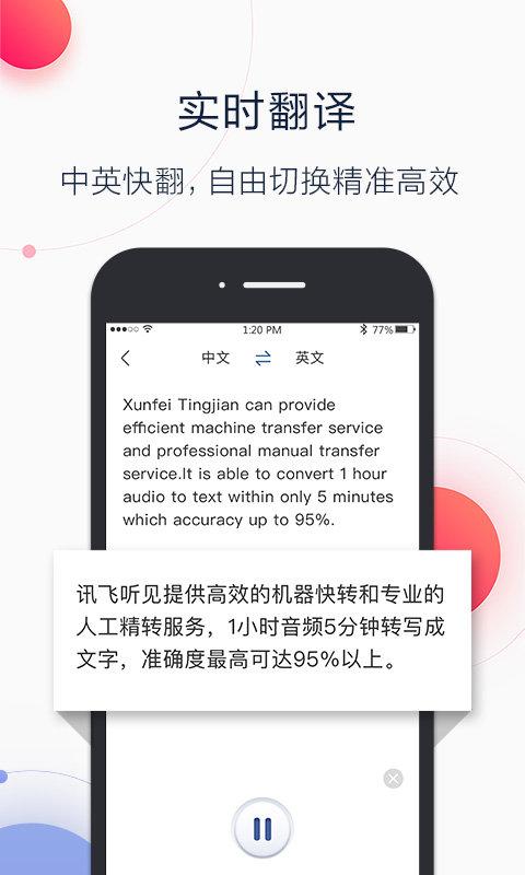 讯飞听见语音转写 v6.3.3