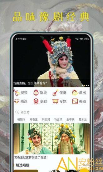 豫剧迷app v3.5.4