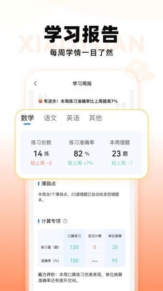 小猿智能设备APP v6.2.1
