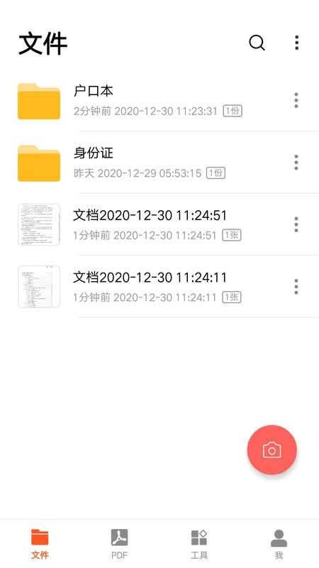 pdf扫描王app v4.0.1