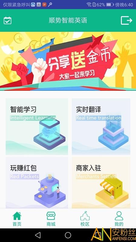 顺势智能英语app v6.3.1