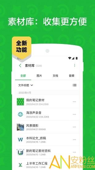 印象笔记beta版 v4.3.2