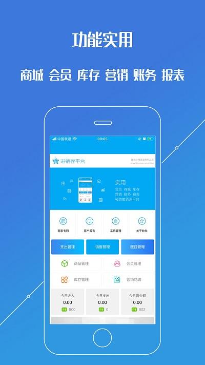 进销存平台app v4.1.2