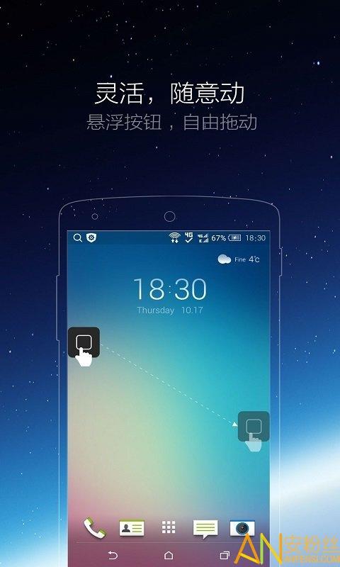 iphone小白点app(小白点虚拟按键) v4.3.1