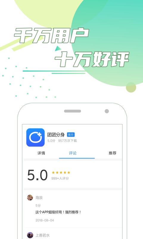 团团分身正版 v3.4.2