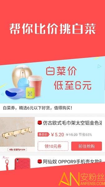 今日白菜券app v3.1.2