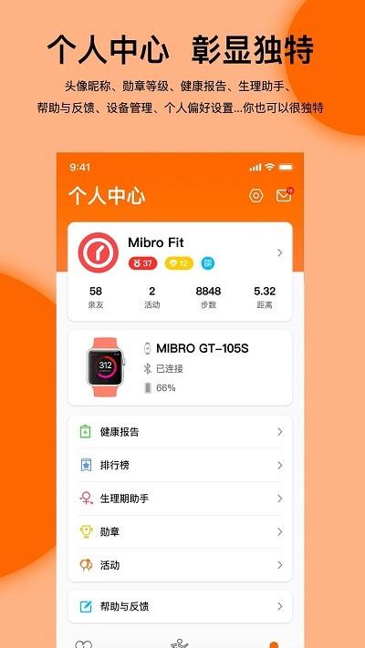mibrofit智能手表 v4.2.4