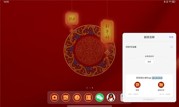 lenovoone超级互联手机端 v6.0.1
