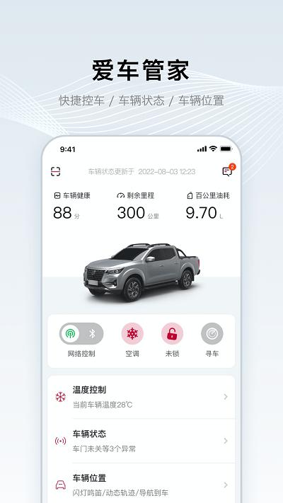 郑州日产智联app v6.3.1