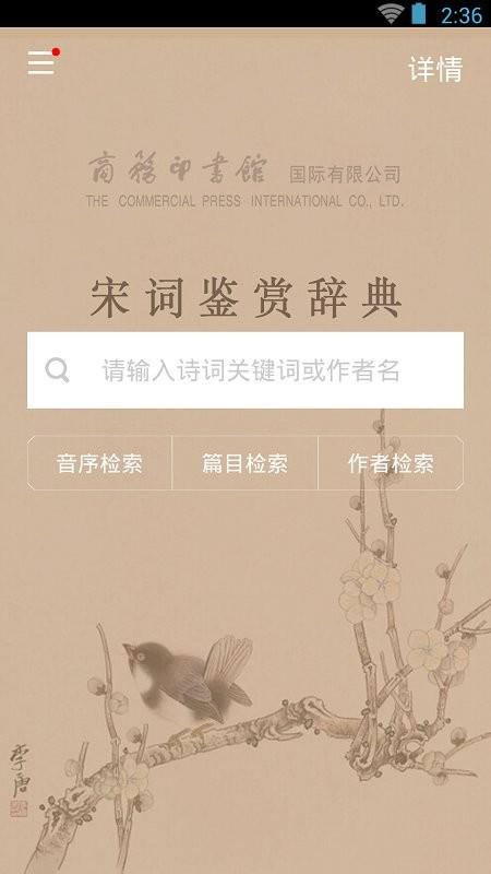 宋词鉴赏辞典app v3.0.4